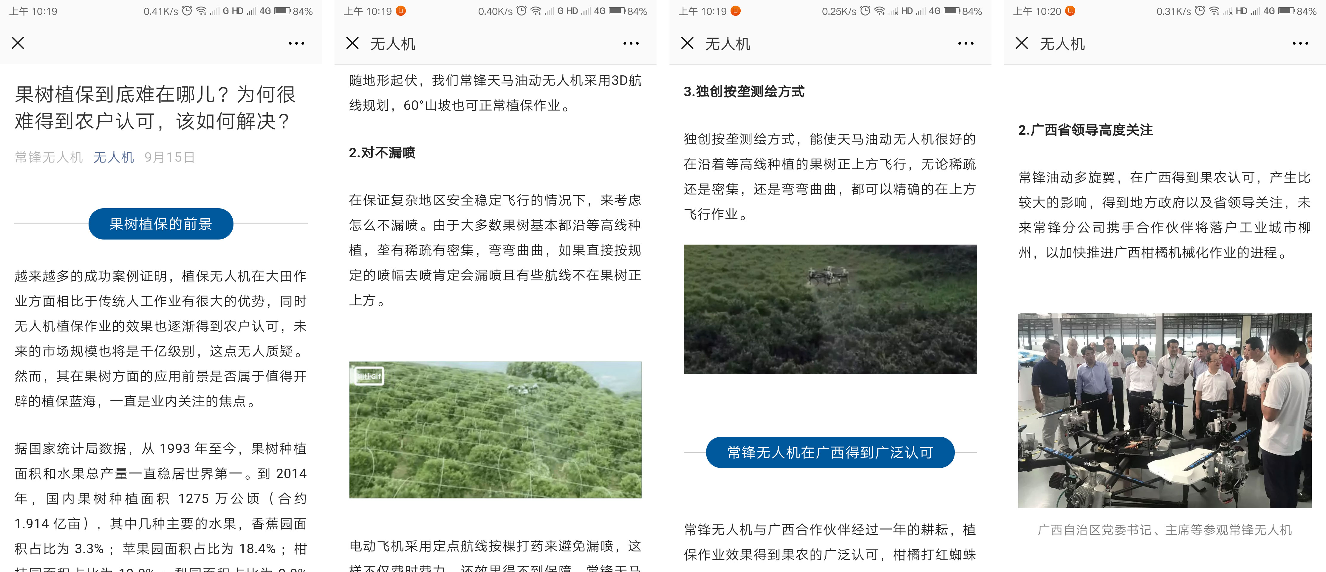 業(yè)內(nèi)權(quán)威公眾號“無人機(jī)”報(bào)道常鋒果樹專用植